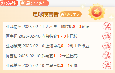 因扎吉解析,失球心态与,合约未来,888真人,888真人网站,888真人平台